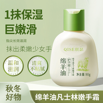 琪瑟绵羊油凡士林嫩手霜女保湿补水滋润防干裂改善粗糙去手纹嫩白
