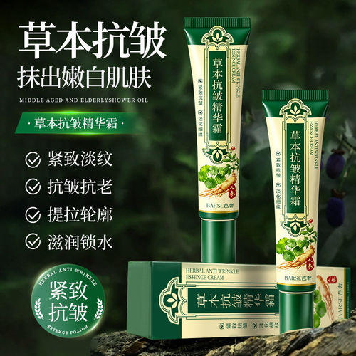 芭奢草本抗皱紧致精华霜