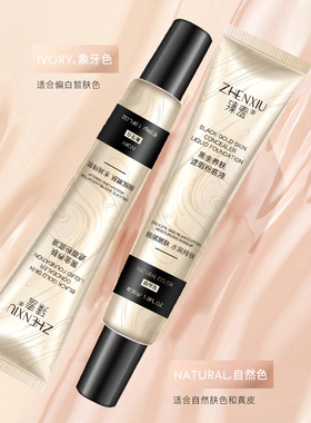 遮瑕持妆粉底液定妆持久不脱妆不卡粉亚裔持妆遮瑕隔离保湿三合一