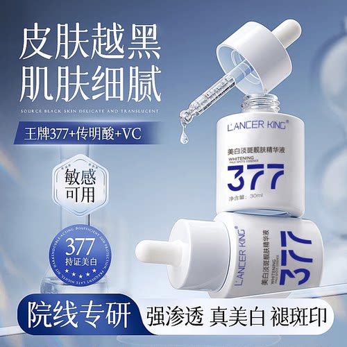 LancerKing美白淡斑精华液