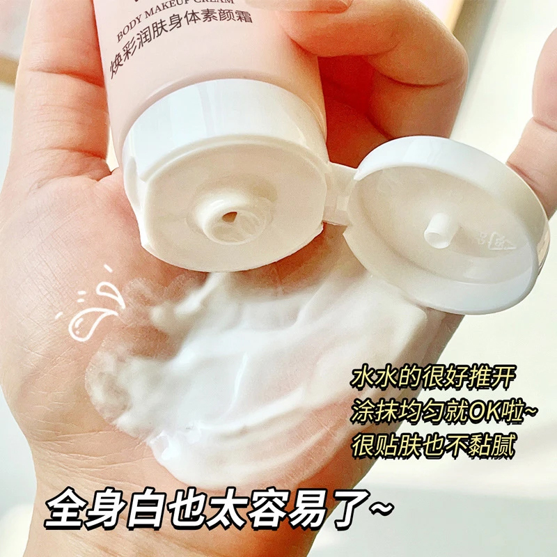 润肤身体素颜霜轻薄控油持久水润