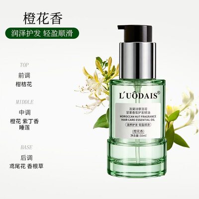 洛黛诗护发精油抚毛躁亮泽留香