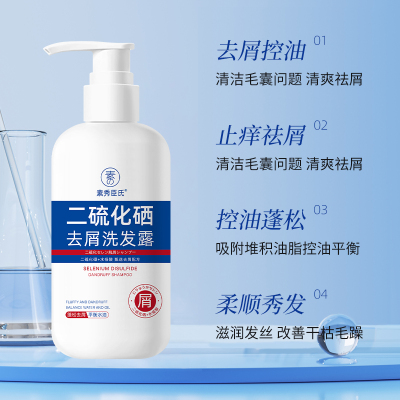 二硫化硒去屑洗发水清爽控油洗发露温和保湿止痒滋养护发素蓬松发