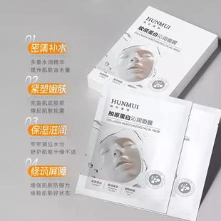 抗皱提拉紧致滋润胶原 细腻肌肤 胶原蛋白沁润面膜补水保湿