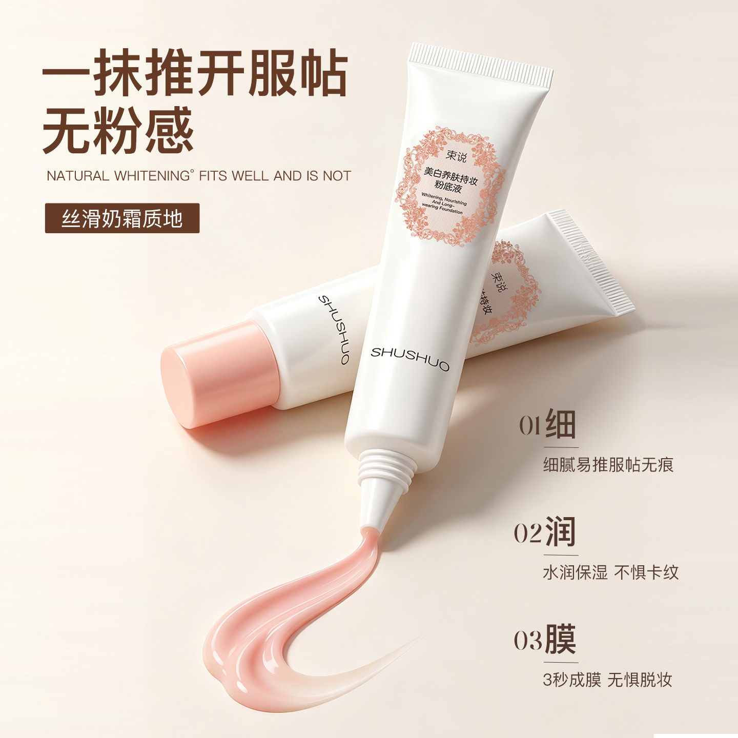 束说美白养肤持妆粉底液防水防汗轻薄透气遮瑕持久不脱妆自然保湿