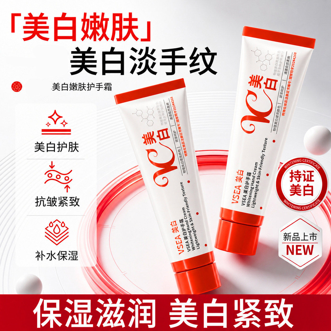 VSEA美白护手霜补水保湿滋润嫩肤抗皱紧致护手霜美白嫩肤补水滋润