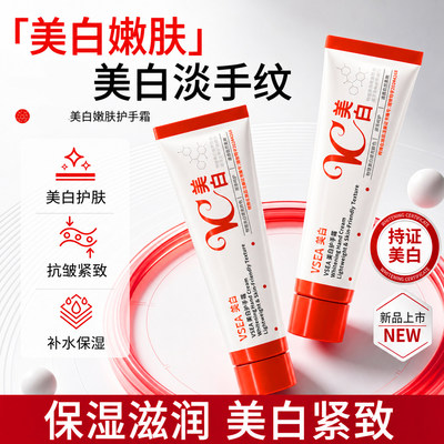 VSEA美白补水保湿紧致护手霜