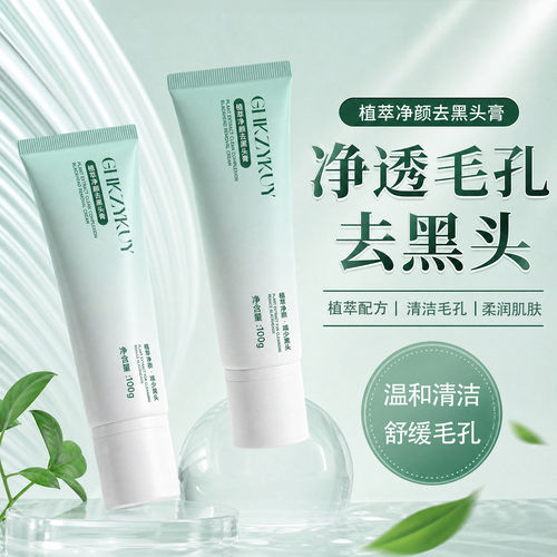 玑植荟植萃去黑头膏净透毛孔