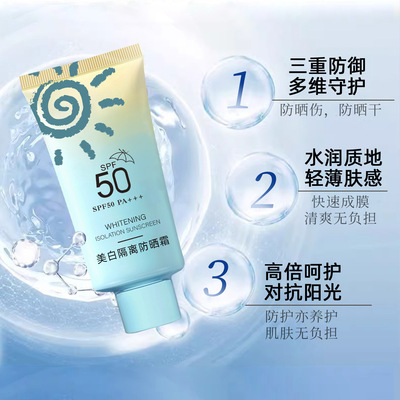 防晒霜防紫外线50倍防水防汗美白隔离遮瑕学生党不假白夏日通用