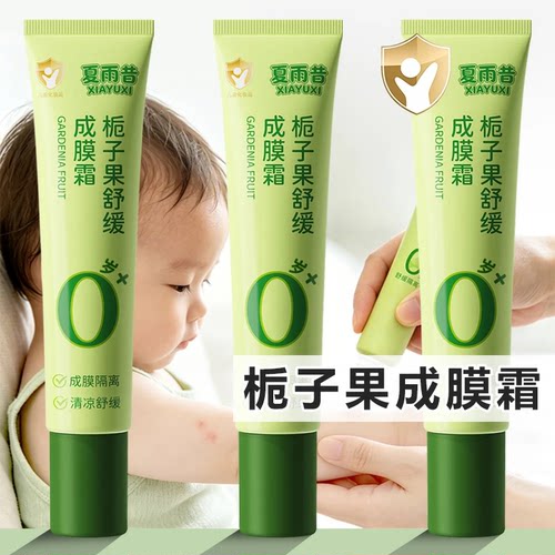 夏雨昔儿童栀子果舒缓成膜霜