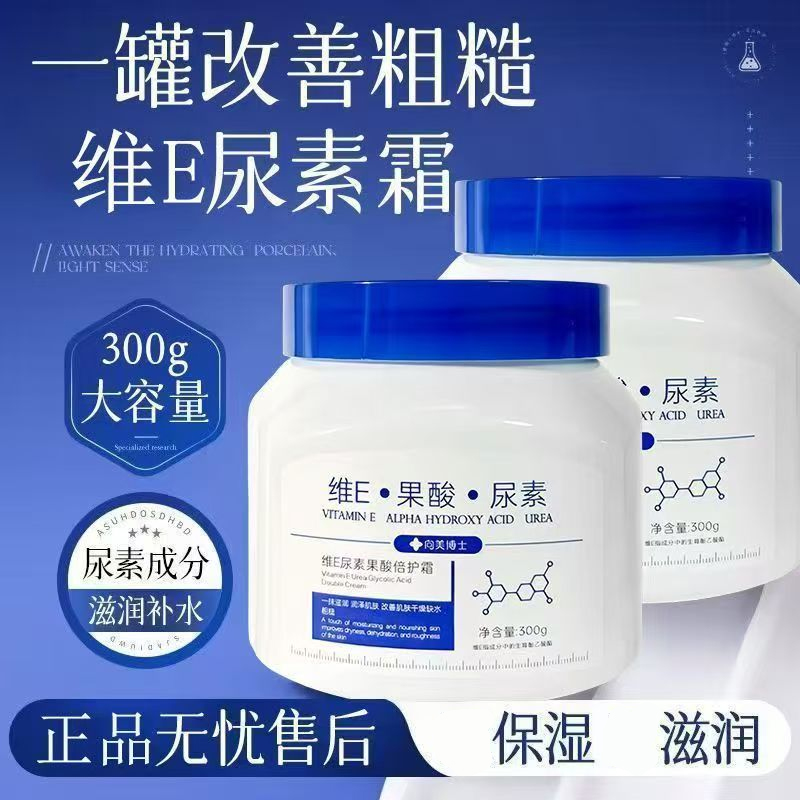 向美博士维e果酸尿素霜300ml改善皮肤干燥脱皮鸡皮保湿干裂不油腻