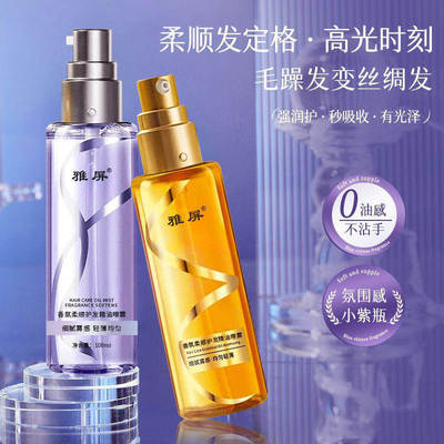 香水柔顺护发精油喷雾烫染干枯