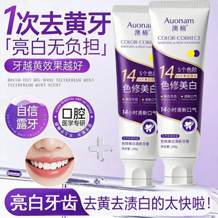 Auonam色修美白清新牙膏去渍去黄提亮净齿持久清新口气温和清洁