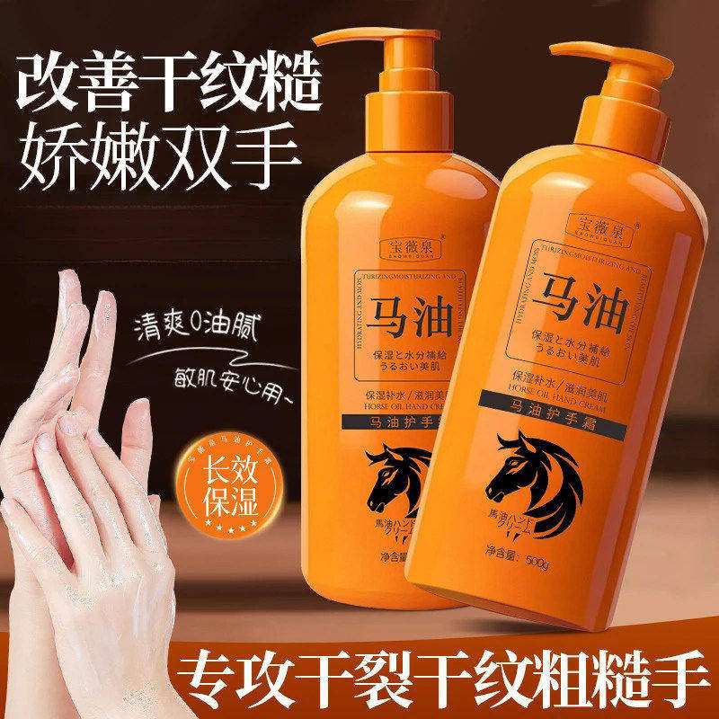 宝薇泉500g马油护手霜老牌国货保湿补水滋润防干裂粗糙润肤膏