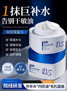 GHKZYKUY玑植荟男士双抗哑光面霜保湿高补水清爽温和控油好吸收