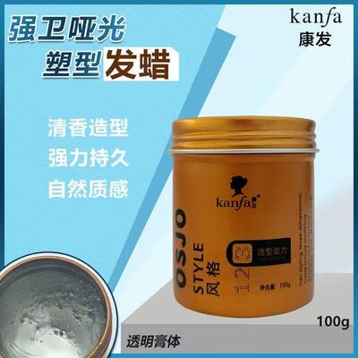 康发男士发泥发蜡强力塑型头发