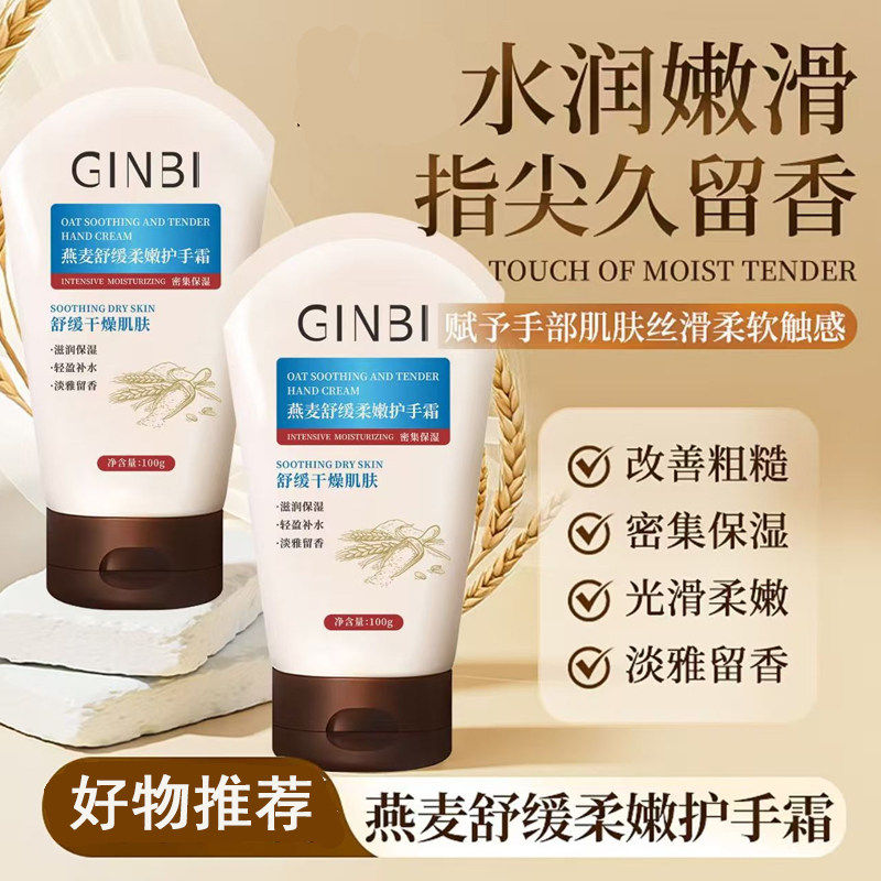 燕麦舒缓柔嫩保湿护手霜补水清爽柔滑持久留香便携男女通用正品