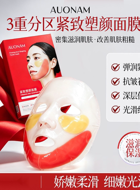 澳楠紧致塑颜提拉补水面膜