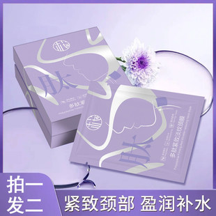 【金推荐】樱素肌多肽紧致淡纹颈膜盒装补水保湿颈部护理贴片面膜