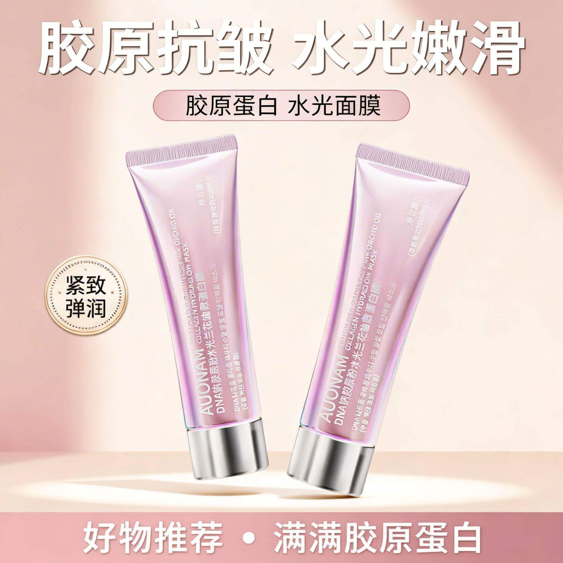 AuonamDNA钠胶原兰花油蛋白膜嫩肤改善干燥补水水润保湿亲肤提亮