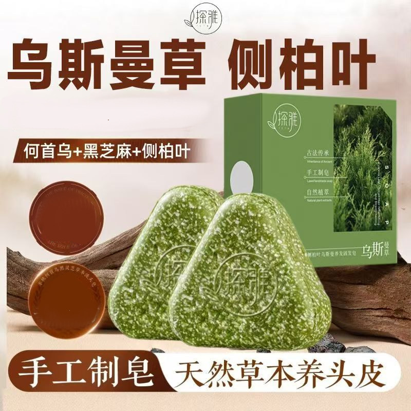 侧柏叶何首乌温和清洁养发洗发洗头天然头发持久留香香水香皂