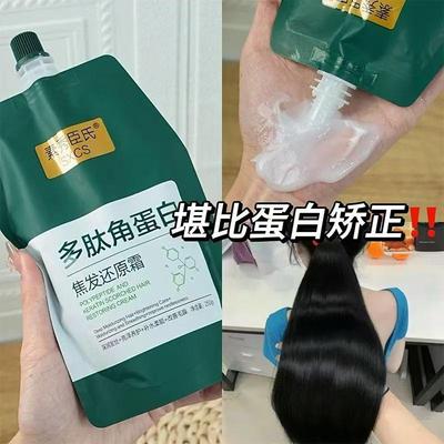 多肽角蛋白焦发还原霜护发素干枯