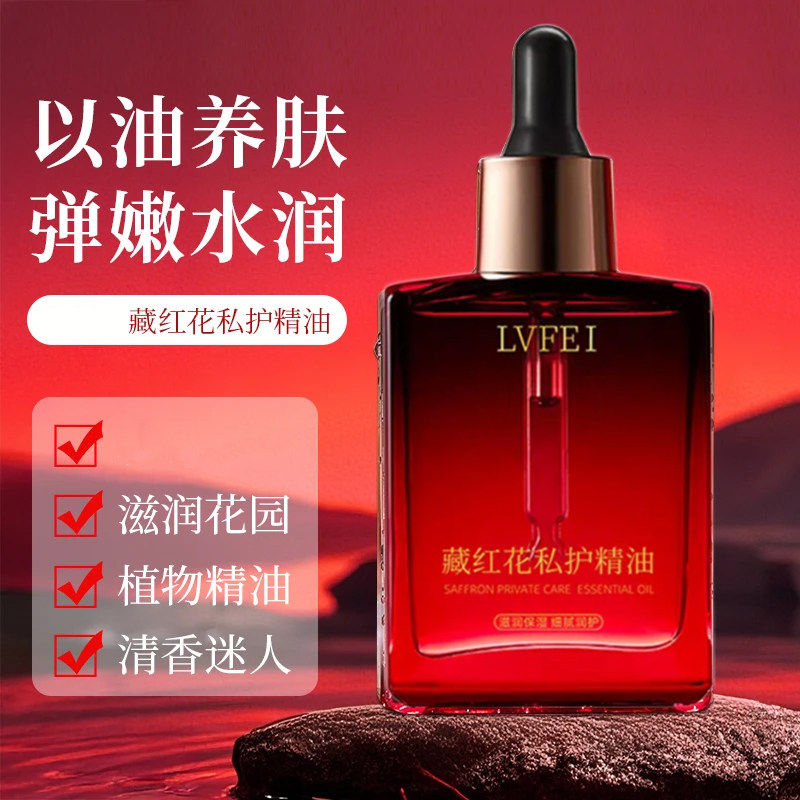 律菲藏红花私护精油以油养护紧致滋润保湿植物精油按摩精华油
