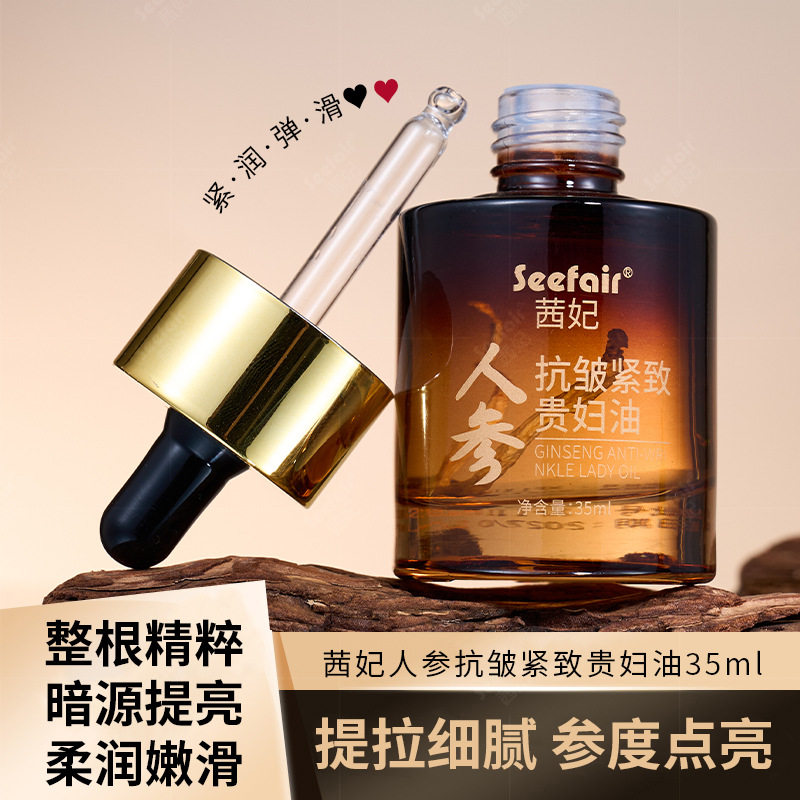 人参抗皱多肽去黄淡化细纹舒缓养肤修红水润肤嫩肤精华液油