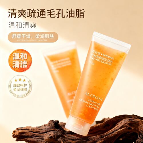 澳楠粒粒橙酶酶洗面奶敏肌控油
