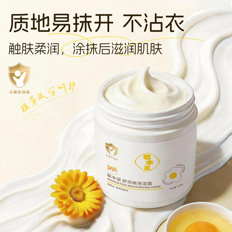 聪本鼠舒润高保湿霜婴童面霜宝宝肌肤呵护保湿乳液滋润补水保湿霜