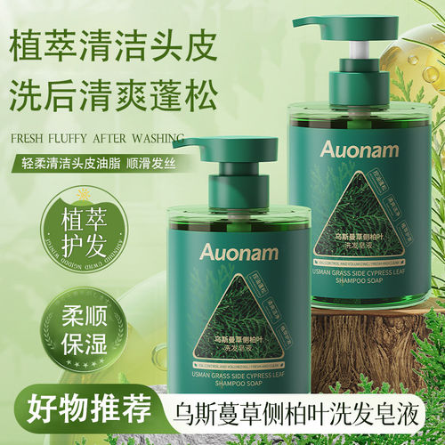 澳楠侧柏叶草本温和轻盈洗发皂