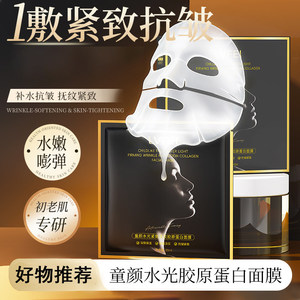 童颜水光胶原蛋白面膜紧致淡纹细腻肌肤补水保湿改善暗沉提亮肤色