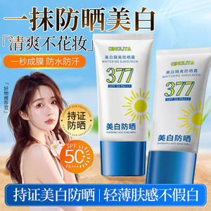 主播推荐 377美白防晒霜隔离紫外线SPF50+轻薄透气防晒霜军训