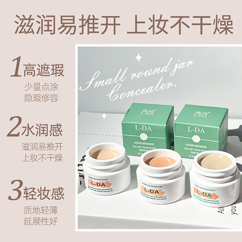 遮瑕膏遮盖斑点痘印黑眼圈法令纹