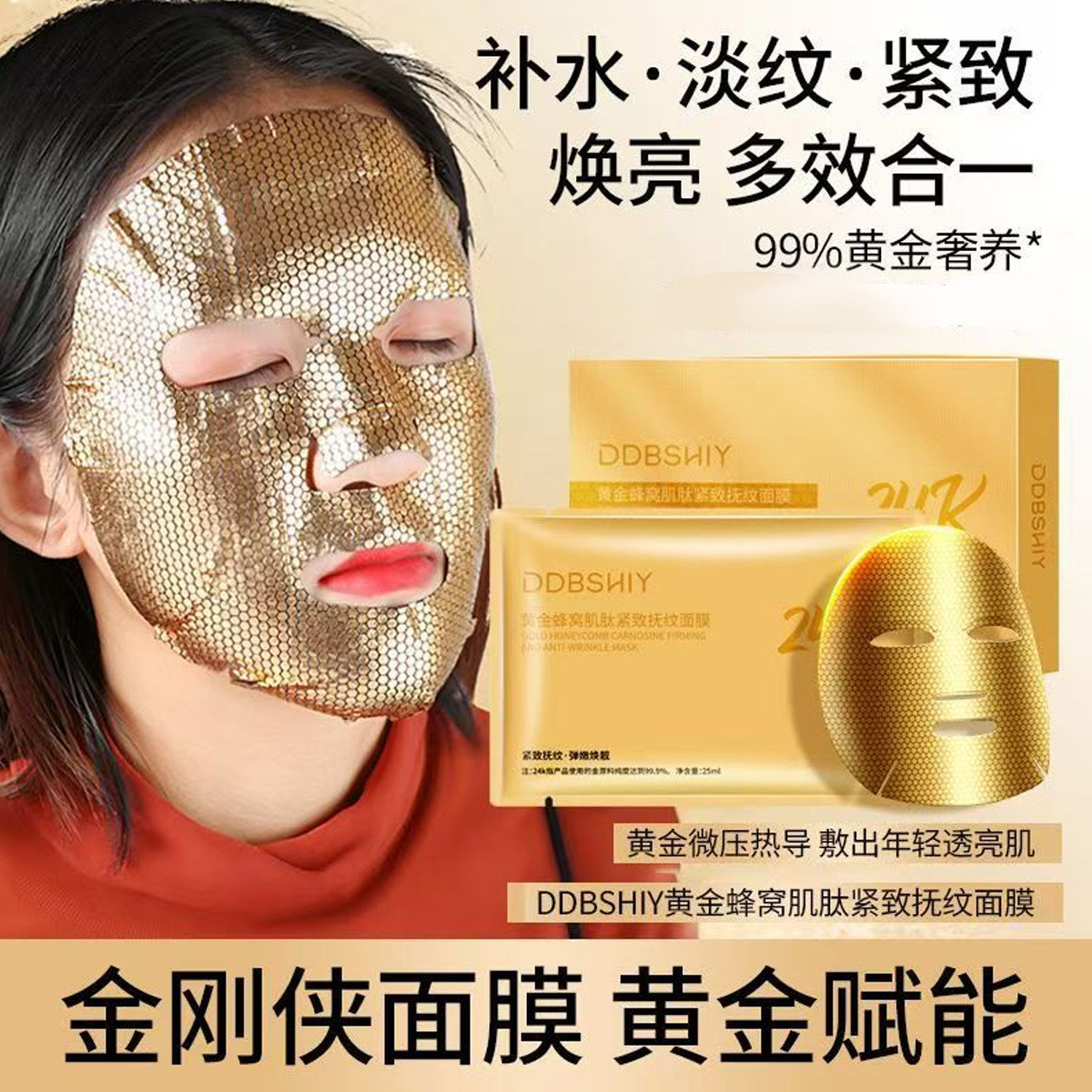【热销推荐】黄金蜂窝肌肽紧致抚纹面膜补水保湿提亮肤色贴片面膜