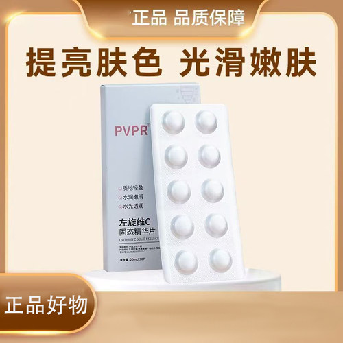 【抖Y爆款】维C左旋VC冻干片粉