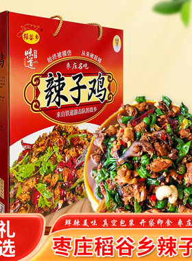 山东枣庄特产稻谷乡辣子鸡400g4袋即食真空包装礼盒装包邮过节礼