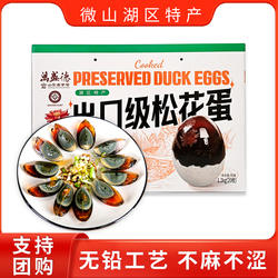 万盛德松花蛋山东老字号山东枣庄滕州微山湖区特产