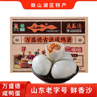 万盛德微山湖区咸鸭蛋礼盒装山东老字号麻鸭蛋
