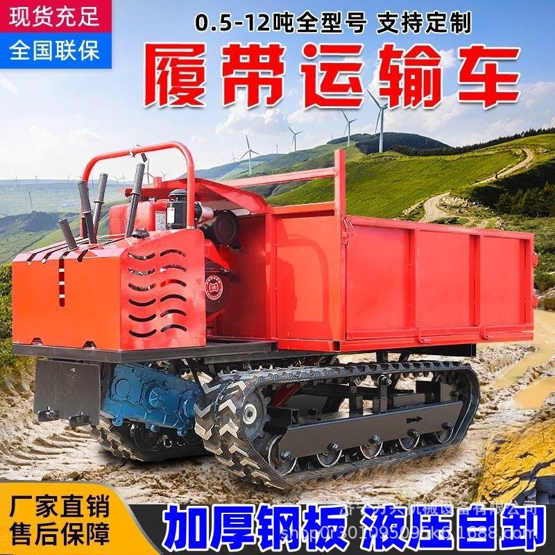 履带运输车厂家全地形爬山虎1.5/2/3/4/5T6吨手扶座驾液压自卸车