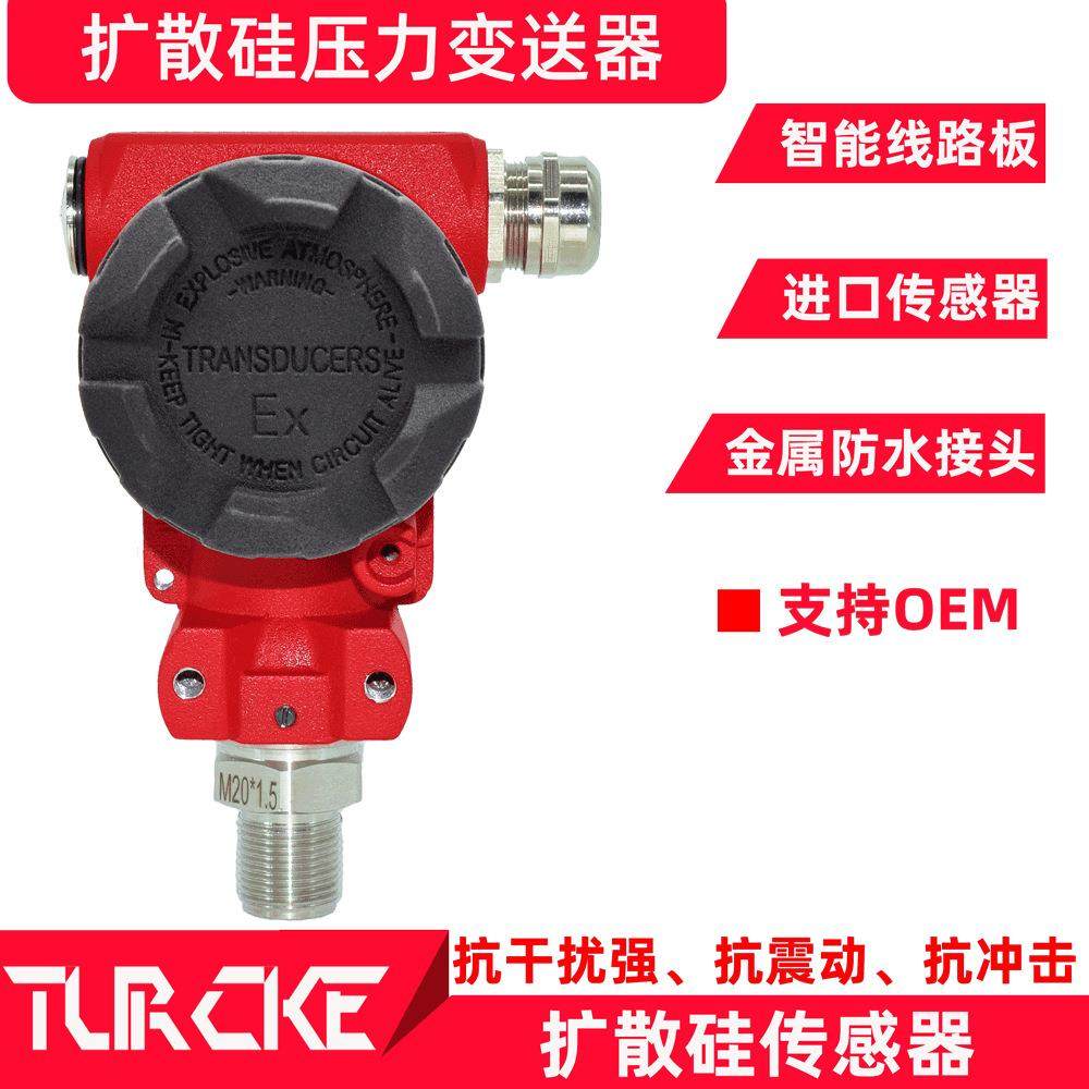 智能扩散硅压力变送器2088型4-20mA小榔头水油汽压压力传感器