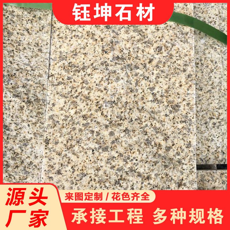 花岗岩石材芝麻白灰黑火烧板黄锈石荔枝面火烧板麻石地铺砖大理石 - 实物图