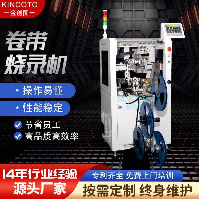 全自动芯片烧录机卷带芯片来料ic烧录自动编带烧录机4工位产能2K,机械设备,电子产品制造设备,淘宝优惠券,粉丝福利购,淘宝优惠卷