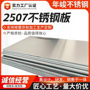 2507不锈钢板材零切2507不锈钢双相钢板耐腐蚀耐蚀中厚板