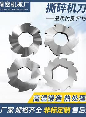 撕碎机刀片隔套单双轴撕碎机刀片爪刀动刀撕碎配件小方刀定制