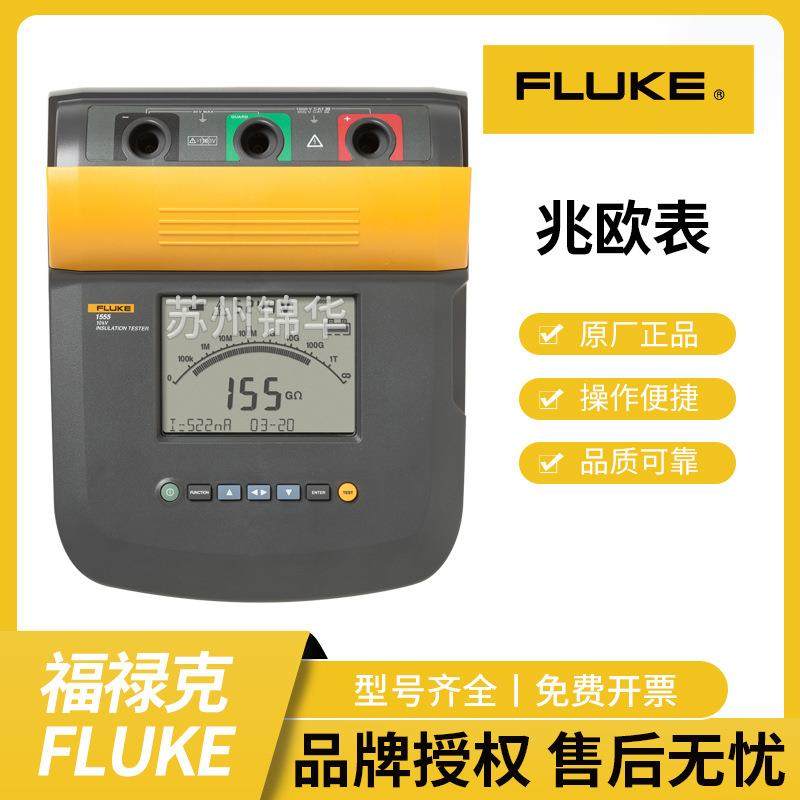 1555FC/1550CFC数字兆欧表绝缘电阻测试仪
