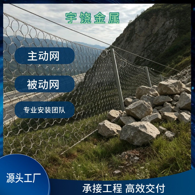 GPS2防护网GAR2铁路边坡SNS柔性钢丝包山绞索网主动边坡防护网