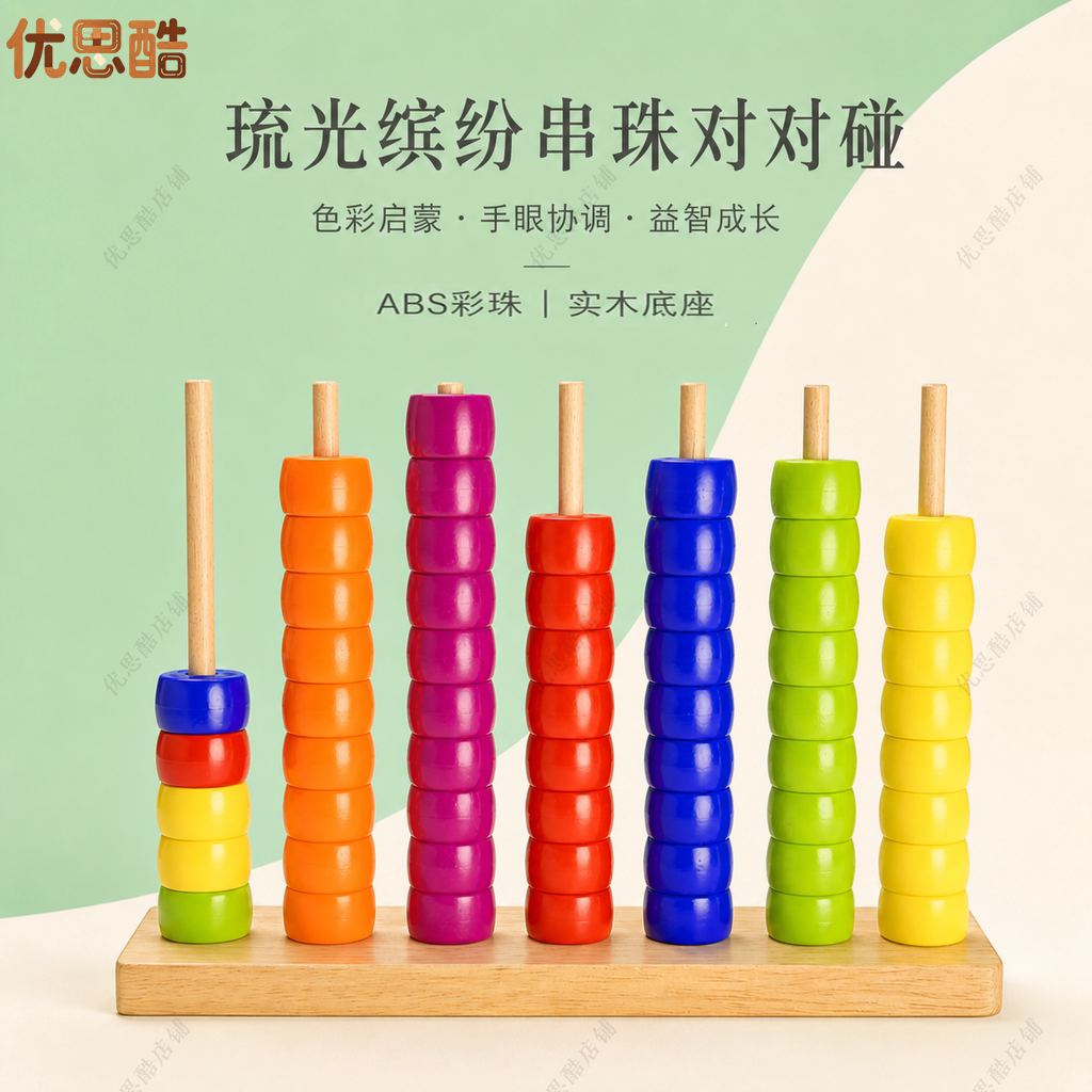 颜色配对逻辑思维训练益智玩具