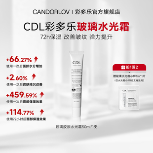 CANDORLOV彩多乐韩国水光面霜补水保湿 提亮乳液肤感好官方正品