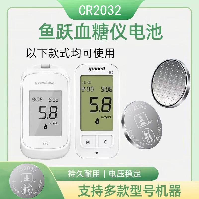 鱼跃血糖仪CR2032纽扣电池